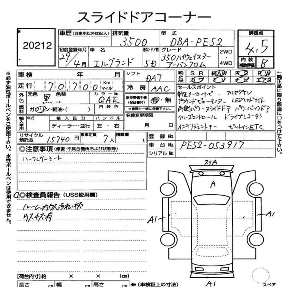 2017 Nissan Elgrand